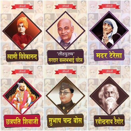 Biography of Subhash Chandra Bose, Mother Teresa,Chhatrapati Shivaji,Rabindra Nath Tagore,Lohpurush' Saradar Vallabhbhai Patel,Swami Vivekananda (Set of 6 Books) [Paperback] [Jan 01, 2020] RPH Editorial Board