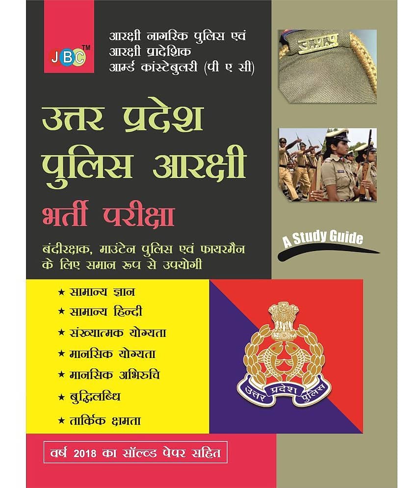 A STUDY GUIDE”:– ‘UTTAR PRADESH POLICE’ “AARAKSHI BHARTI PARIKSHA