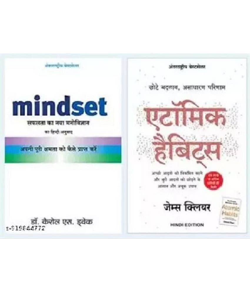 Atomic Habits + Mindset  (Hindi}