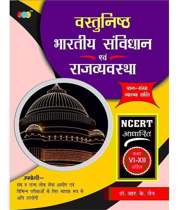 BHARTIYA SAMVIDHAN EVAM RAJVYAVASTHA”— “VASTUNISHTH PRASHNA SANGRAH” (NCERT Based). (Hindi)