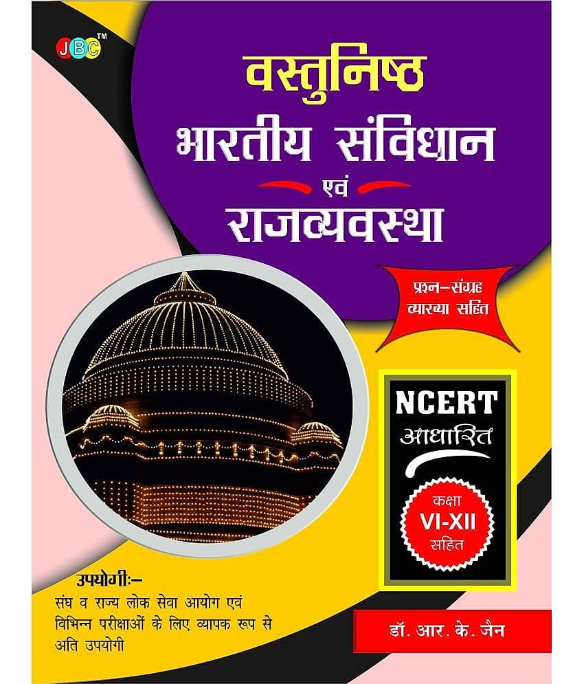 BHARTIYA SAMVIDHAN EVAM RAJVYAVASTHA”— “VASTUNISHTH PRASHNA SANGRAH” (NCERT Based). (Hindi)