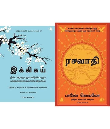 Ikigai & Alchemist in Tamil