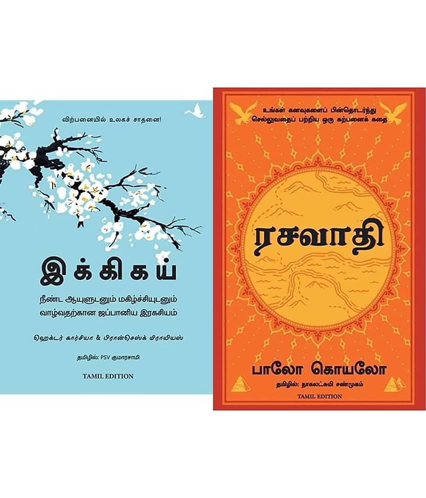 Ikigai & Alchemist in Tamil