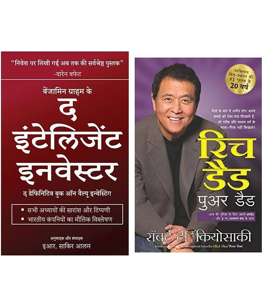 Rich Dad Poor Dad + The Intelligent Investor (Hindi, Paperback)
