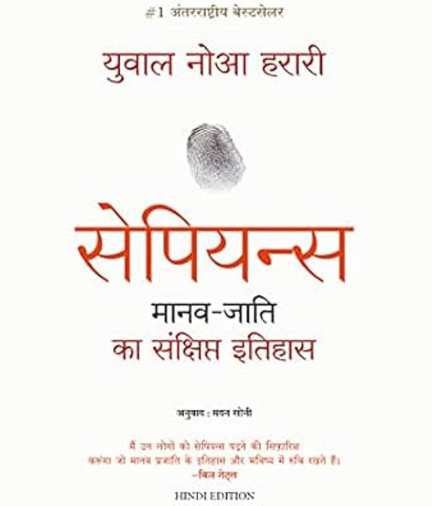 Sapiens Manav Jati ka Sankshipt Itihas Paperback – Big Book, 10 November 2018