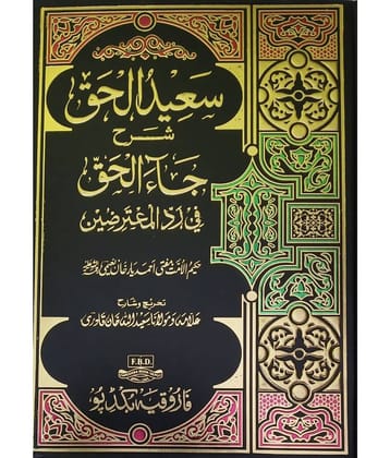 Saidul Haq Sharah Jaal Haq Urdu Reference of Sunni Act