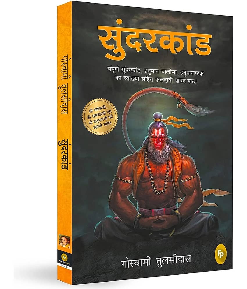 Sunderkand
