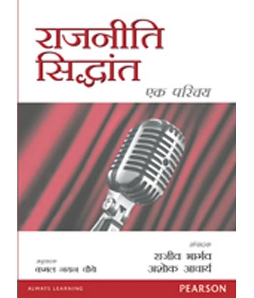Rajneeti Siddhanta : Ek Parichay (Hindi) Paperback