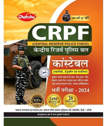 Chakshu CRPF Constable (Tradesman,Technical And Pioneer) Complete Practice Set Book For 2024 Exam