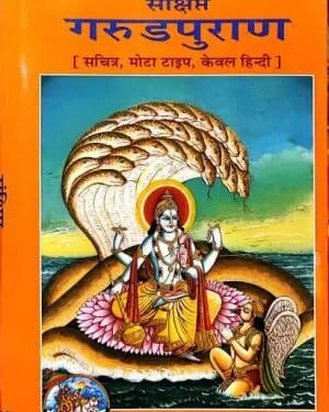 Garuda Purana