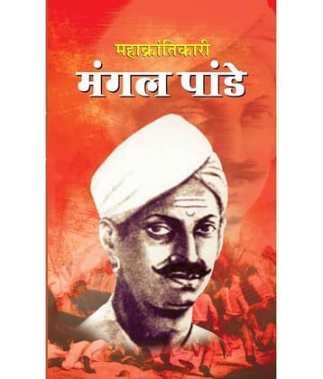 Mahakrantikari Mangal Pandey (Hindi) Hb