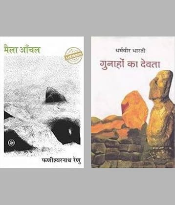 Maila Anchal + Gunahon Ka Devta By Multi Authors