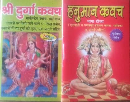 Hanuman Kavach + Durga Kavach Pocket Book In Hindi (Paperback Pack Of 2 Books)