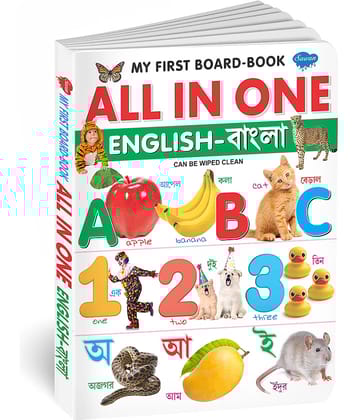 My First Board- Book All In one English- Bangla