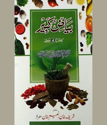 Biyaz e Kabir Urdu Hakimi Ilaj Unani Medicine (8285254860)