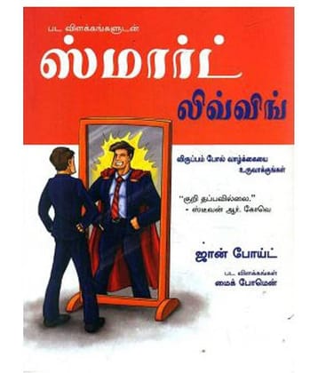 The illustratedguide to smart living (Tamil)