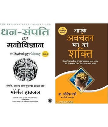 Dhan Sampati Ka Manovigyan + Aapke Avchetan Mann Ki Shakti