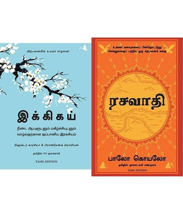 Ikigai & Alchemist in Tamil