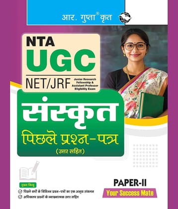 NTA-UGC-NET/JRF: Sanskrit (Paper II) Previous Years' Papers