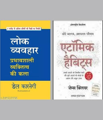 Lok Vyavhar + Atomic Habits