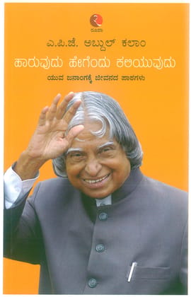 LEARNING HOW TO FLY - KANNADA LEARNING HOW TO FLY - KANNADA