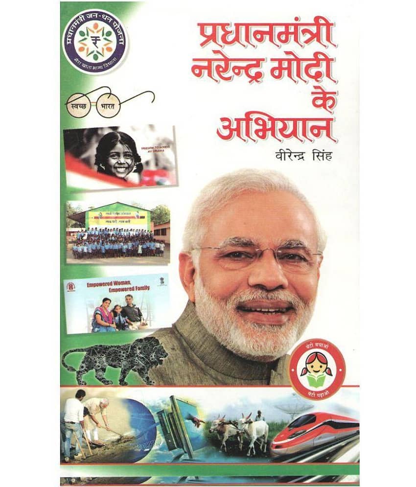 Pradhanmantri Narendra Modi Ke Abhiyan