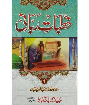Khutbate Rabbani 2 vol set Basic Islamic Knowledge