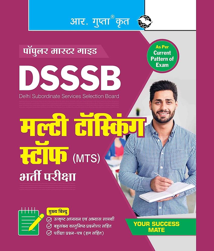 DSSSB : Multi Tasking Staff (MTS) Recruitment Exam Guide