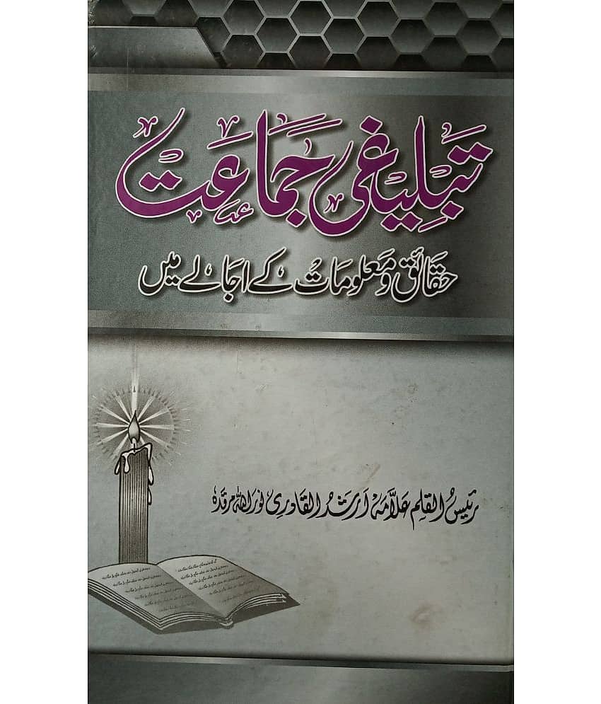 Tablighi Jamaat Haqaiq O Malumat Ke Ujale Main History