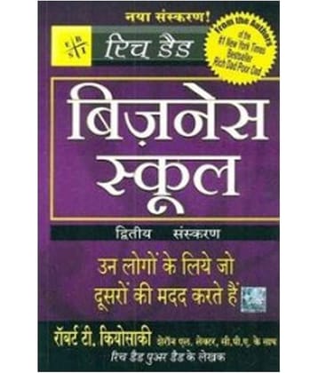 Rich Dad's Business School (Only Book, Without Audio Cd) Paperback (Hindi) 2nd Edition