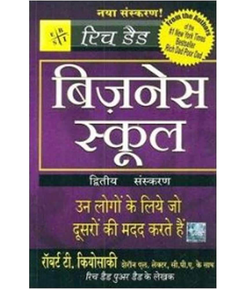 Rich Dad's Business School (Only Book, Without Audio Cd) Paperback (Hindi) 2nd Edition