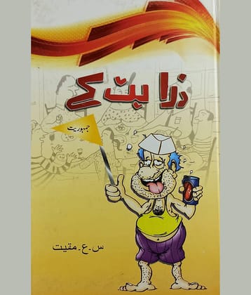 Jara Hat Ke Collection Of Urdu Funny Articles