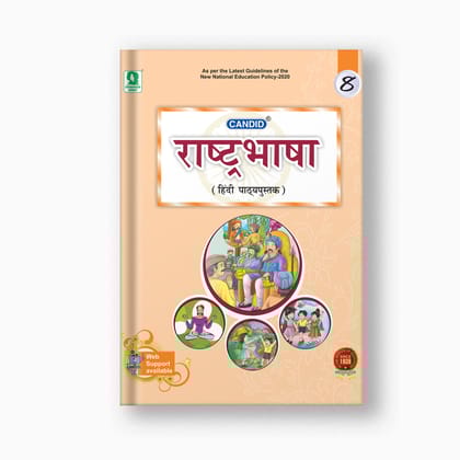 Rashtra Bhasha - 8-Grade 08 / Hindi
