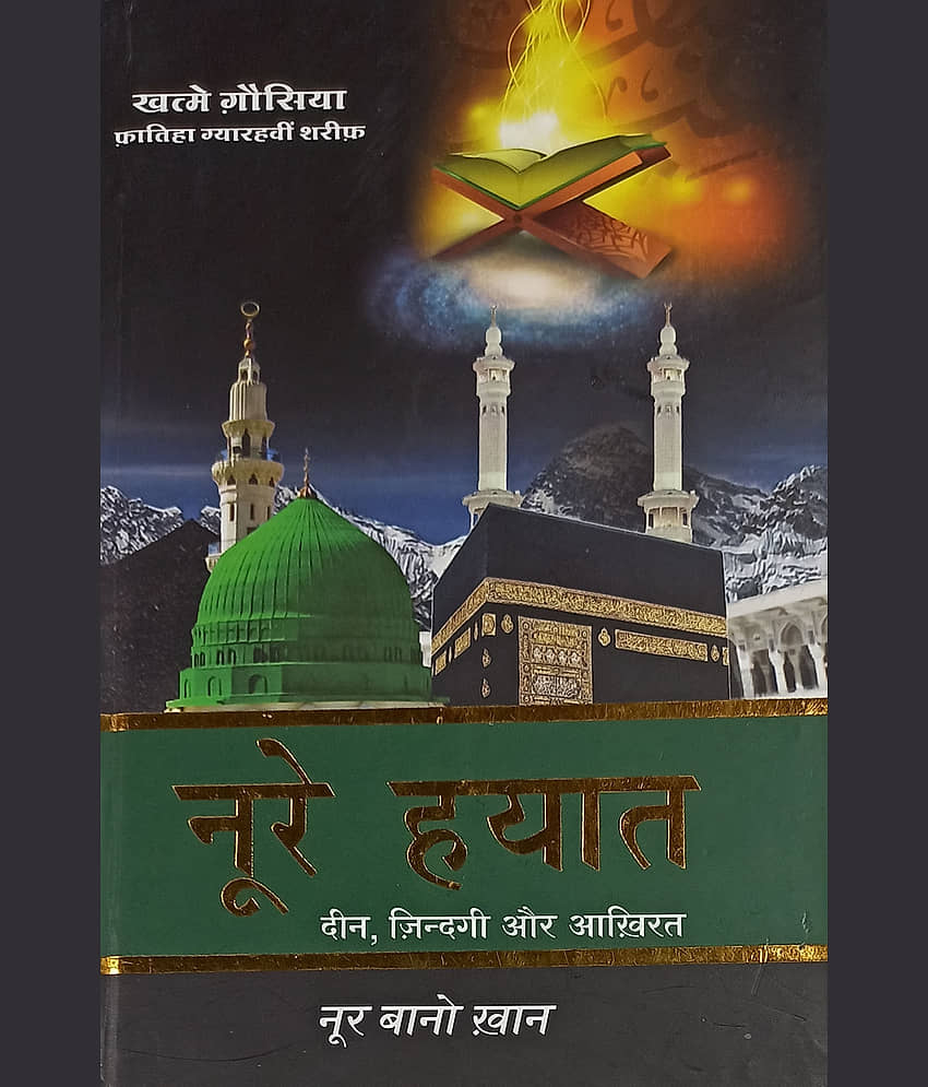 Noore Hayat Hindi Teachings of Islam