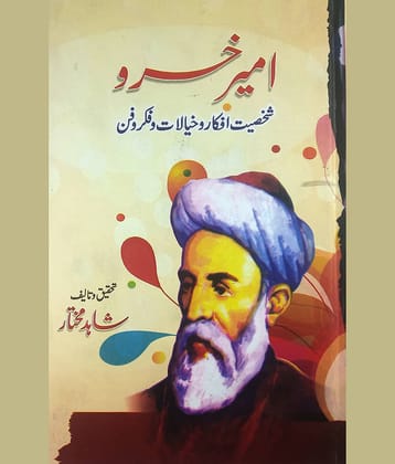 Amir Khusru Shakhsiyat afkar o khayalat Urdu Life History and Story
