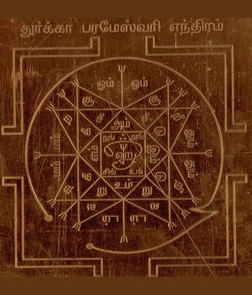 Sri Bakthi Today Durga Parameswari Yantra Durga Parameshwari