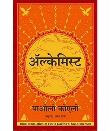 Alchemist (Hindi) Paperback – Notebook, 9 September 2020