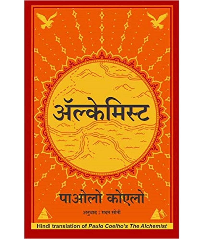 Alchemist (Hindi) Paperback – Notebook, 9 September 2020