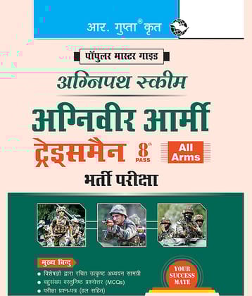 Agnipath : AGNIVEER ARMY (Tradesmen – 8th Pass) Indian Army Exam Guide