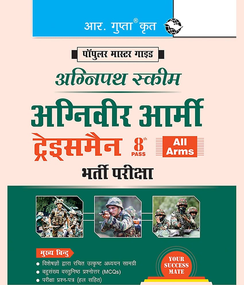 Agnipath : AGNIVEER ARMY (Tradesmen – 8th Pass) Indian Army Exam Guide