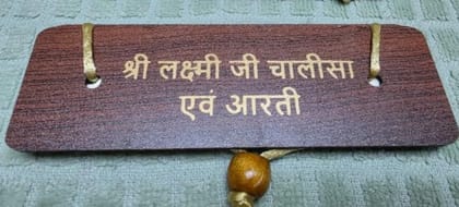 This is a wooden religious plaque, Prayer board. Laxmiji Chalisa