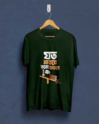 jotoh marbe totoh barbe | BENGALI GRAPHICS TSHIRT |-Bottle Green / X-small