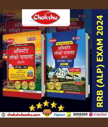Chakshu Combo Pack Of Railway ALP (Assistant Loco Pilot) Bharti Pariksha Complete Study Guide Book And Practise Set Papers Book With Solved Papers For 2024 Exam (Set Of 2) Books