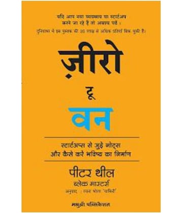 Zero To One ( Hindi )