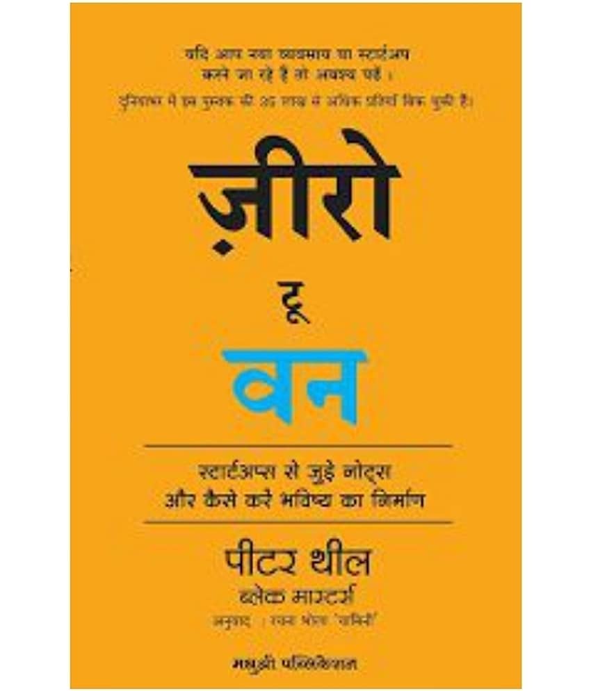 Zero To One ( Hindi )