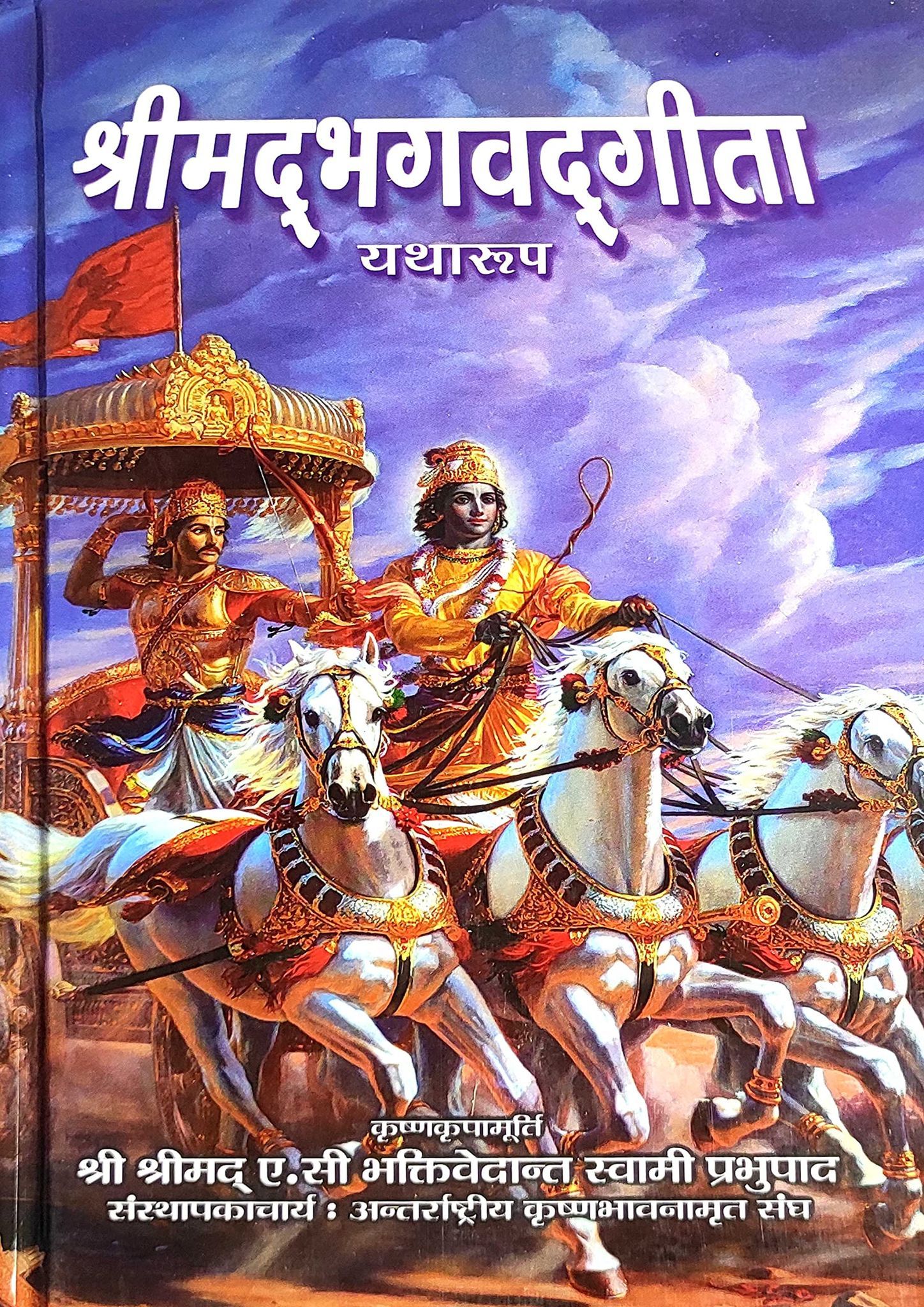 Srimad Bhagavad Gita As It Is : HINDI-2022- New Edition (Hardcover, Hindi, A. C. Bhaktivedanta Swami Prabhupada,ISKCON) [Jan 01, 2022] Bhaktivedanta Swami Prabhupada