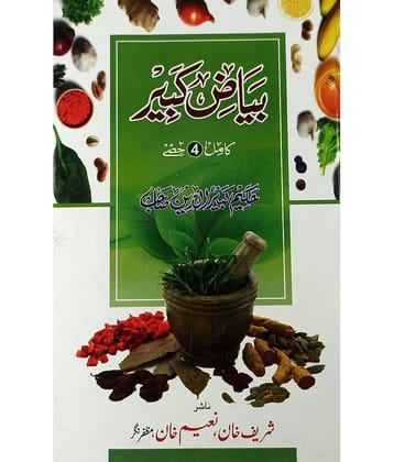 Bayaze Kabir Urdu Hakimi Ilaj Unani Medicine