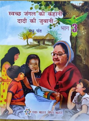PUBLICATIONS DIVISION Swachh Jungle Ki Kahani Dadi Ki Jubani Bhag - 3 ( Hindi ) [Perfect Paperback] [Dec 31, 2020] MADHU PANT