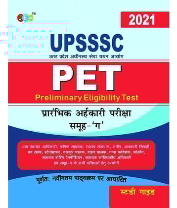 UPSSSC PET Group C (Preliminary Eligibility Test) Study Guide 2021 in Hindi