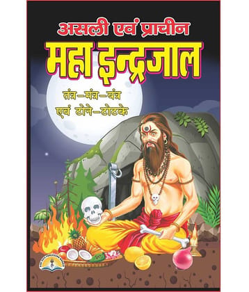 Asli Prachin Indrajaal Yantra Mantra Tantra By LAxmi Prakashan